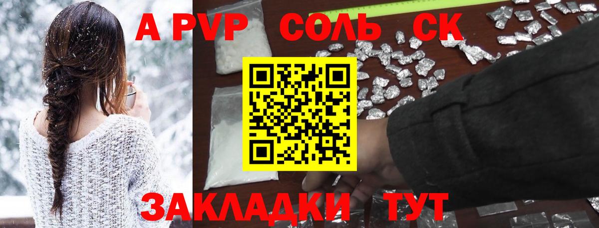 Кузнецк  Alfa_PVP крисы CK  А ПВП  A PVP VHQ  Вход с VPN  A-PVP крисы CK 