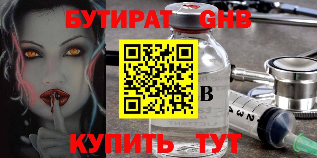 Кузнецк  БУТИРАТ BDO 33%  Вход с VPN 