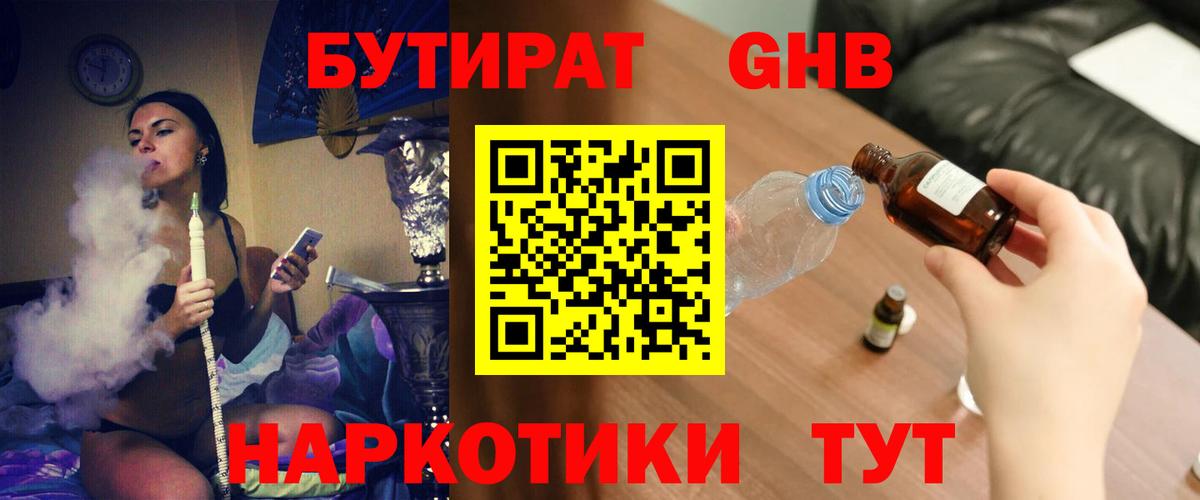 Бутират 99% Кузнецк
