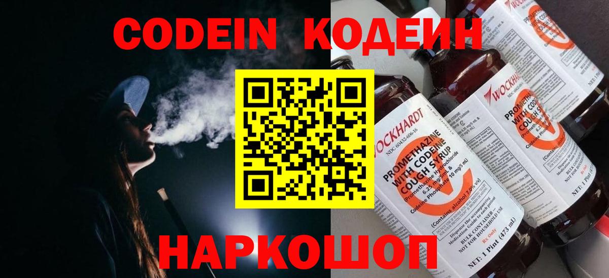 Кузнецк  Кодеиновый сироп Lean напиток Lean (лин)  Вход с VPN  Codein Purple Drank 
