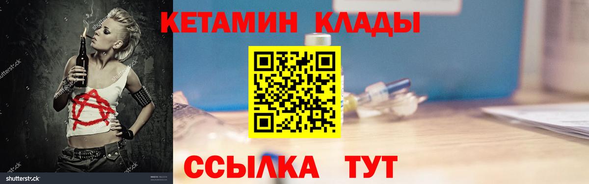 Кузнецк  КЕТАМИН VHQ  КЕТАМИН VHQ  Вход с VPN 
