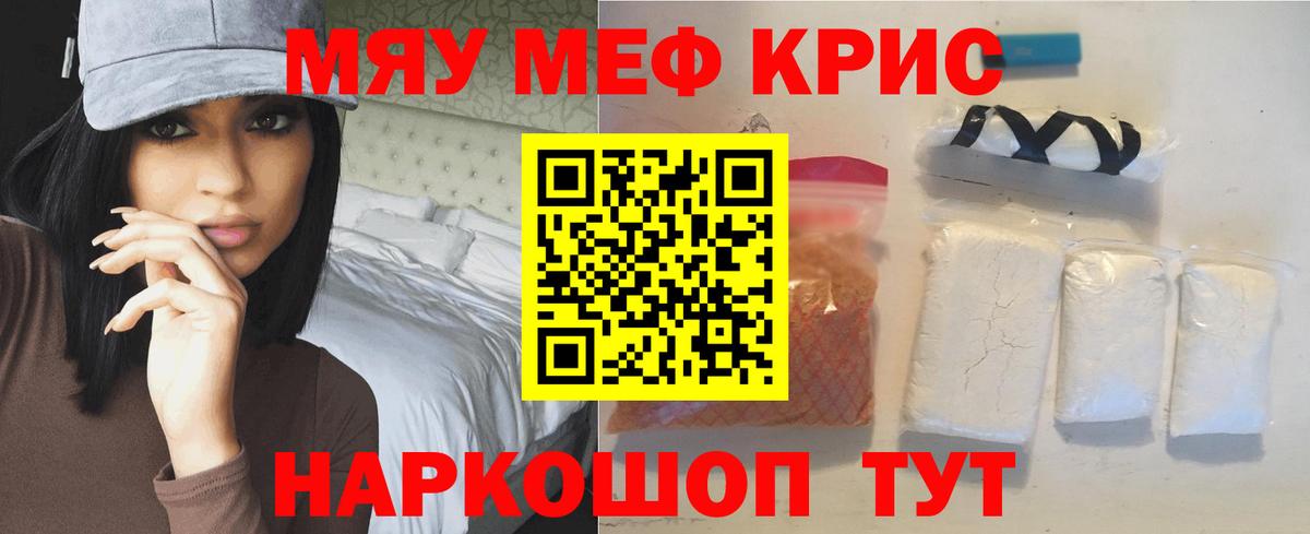 Меф мяу мяу мука Кузнецк