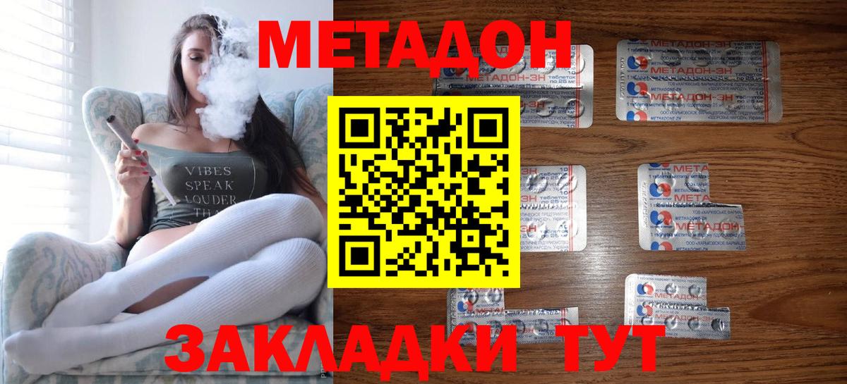 МЕТАДОН VHQ  Метадон methadone  Вход с VPN  Кузнецк 